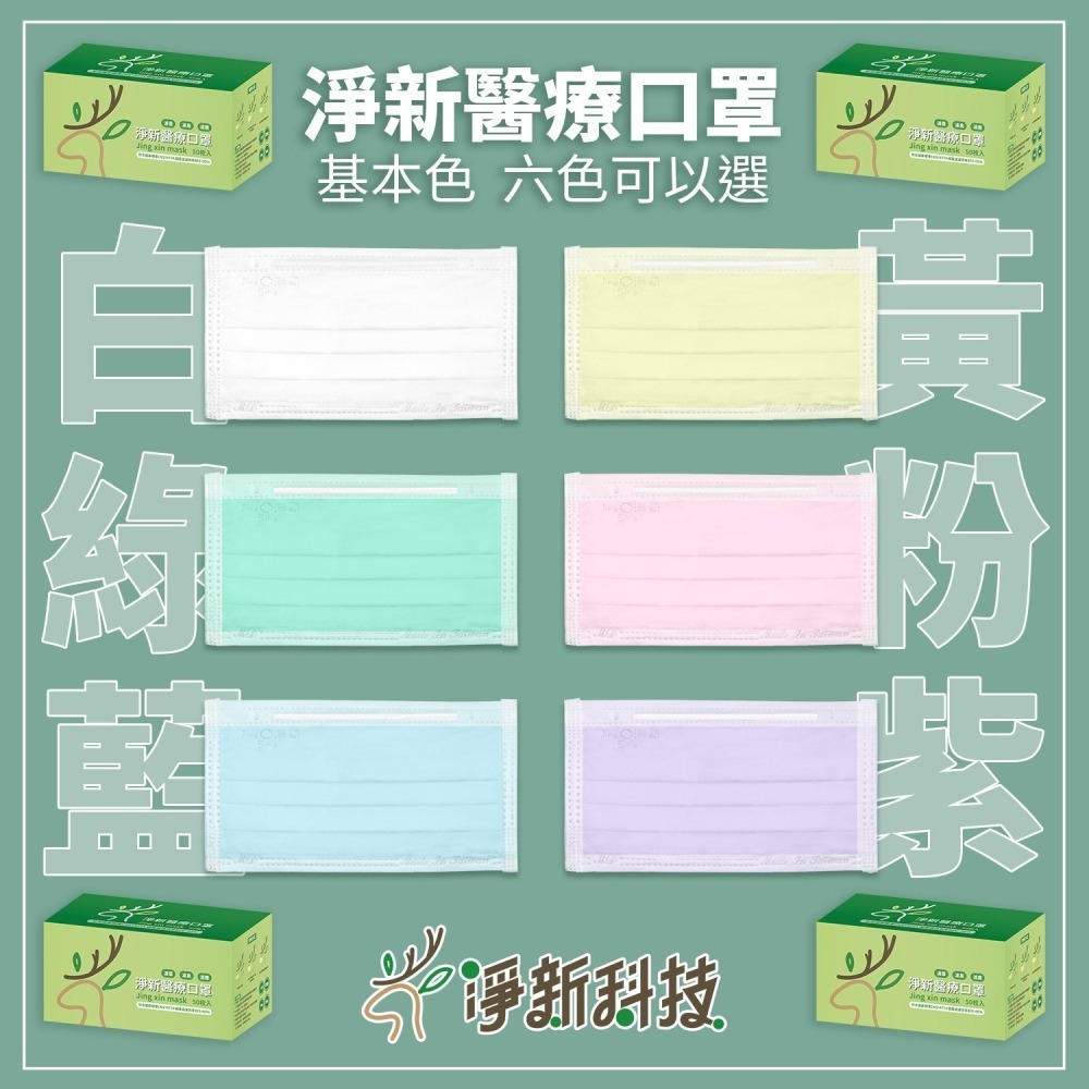 【JDUDS】 【淨新授權】雙鋼印醫用口罩 醫療口罩 醫用口罩 成人口罩 平面口罩熔噴布 三層不織布口罩-細節圖4