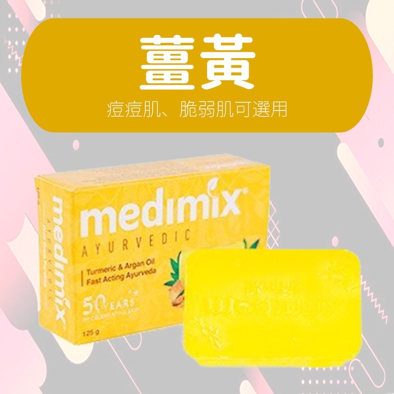 【台灣出貨】MEDIMIX 印度綠寶石皇室藥草浴 香皂 美肌皂 125g 居家 生活 印度香皂 草本肥皂-細節圖2