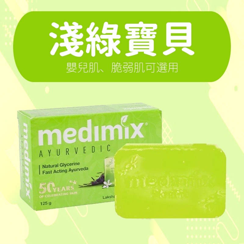 【台灣出貨】MEDIMIX 印度綠寶石皇室藥草浴 香皂 美肌皂 125g 居家 生活 印度香皂 草本肥皂-細節圖3