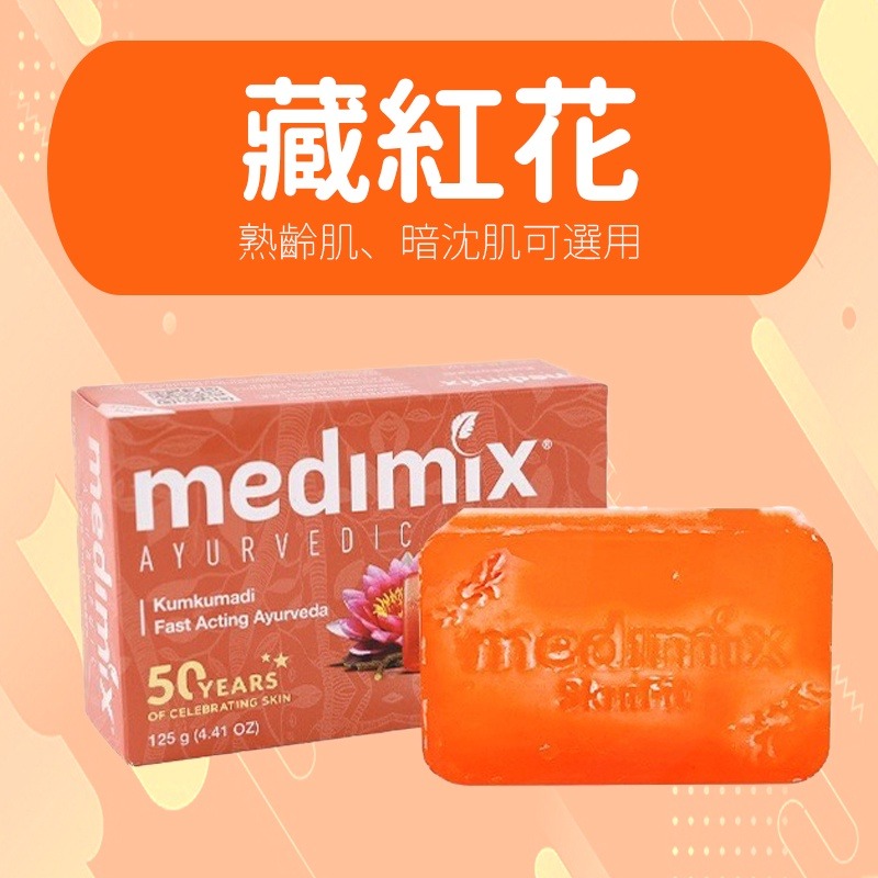 【台灣出貨】MEDIMIX 印度綠寶石皇室藥草浴 香皂 美肌皂 125g 居家 生活 印度香皂 草本肥皂-細節圖5