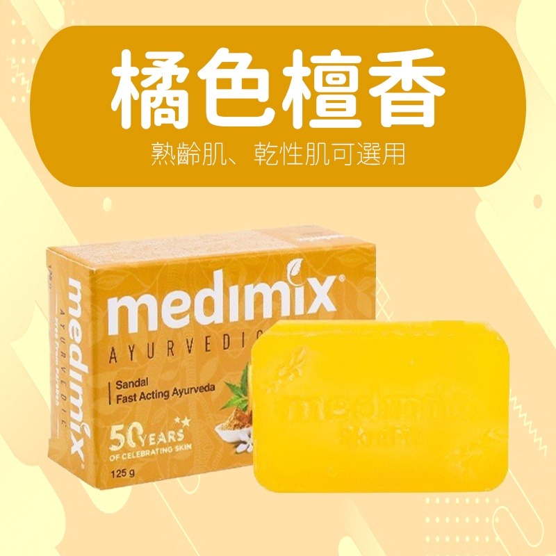 【台灣出貨】MEDIMIX 印度綠寶石皇室藥草浴 香皂 美肌皂 125g 居家 生活 印度香皂 草本肥皂-細節圖6