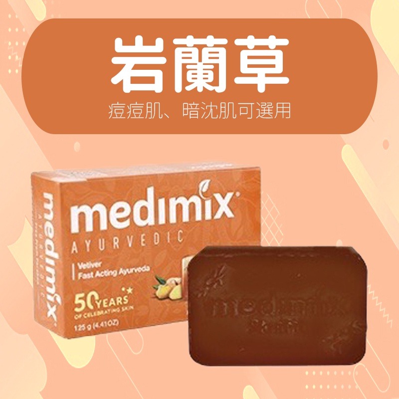 【台灣出貨】MEDIMIX 印度綠寶石皇室藥草浴 香皂 美肌皂 125g 居家 生活 印度香皂 草本肥皂-細節圖7