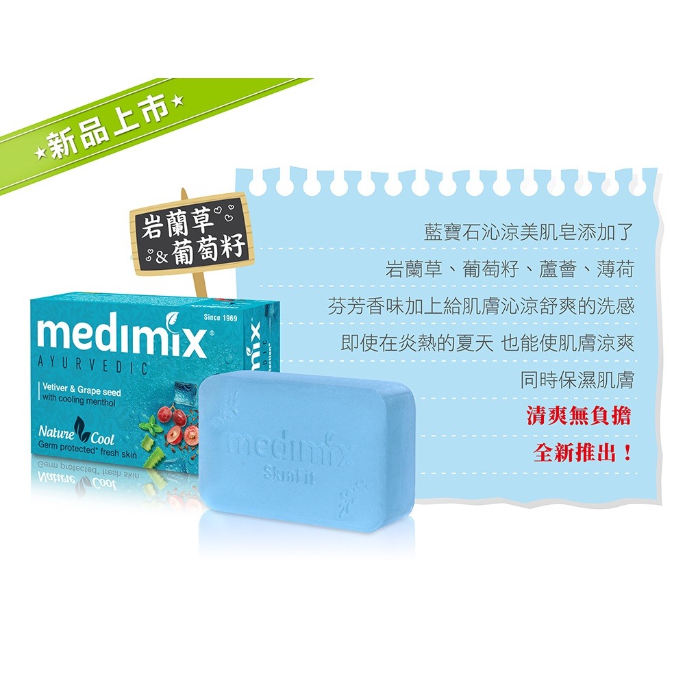 【台灣出貨】MEDIMIX 印度綠寶石皇室藥草浴 香皂 美肌皂 125g 居家 生活 印度香皂 草本肥皂-細節圖8