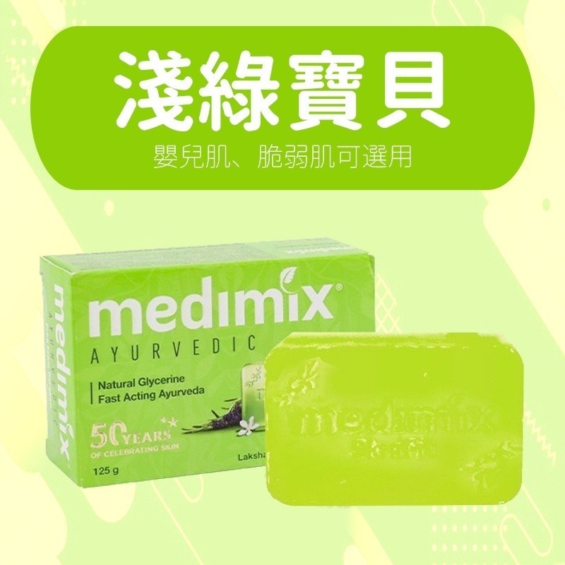 【JDUDS】MEDIMIX 印度綠寶石皇室藥草浴 香皂 美肌皂 125g 居家 生活 印度香皂 草本肥皂-規格圖8