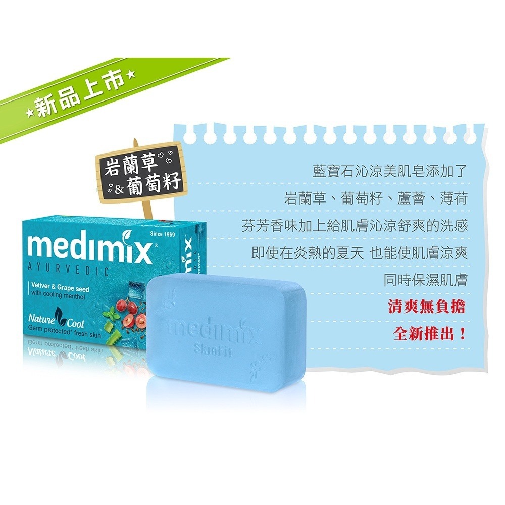 【JDUDS】MEDIMIX 印度綠寶石皇室藥草浴 香皂 美肌皂 125g 居家 生活 印度香皂 草本肥皂-規格圖8