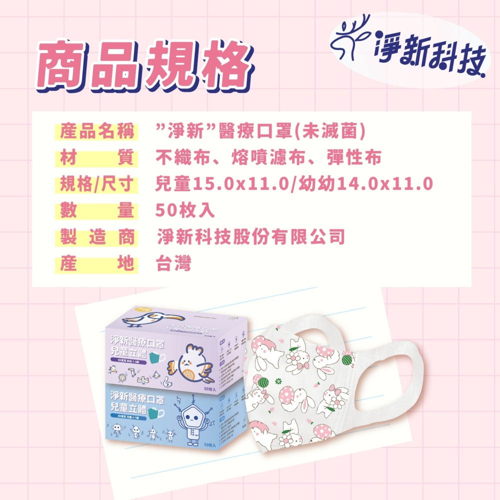 【JDUDS】淨新兒童3D寬耳醫用口罩 3D口罩 寬耳口罩 立體口罩 兒童口罩 小孩口罩-細節圖3
