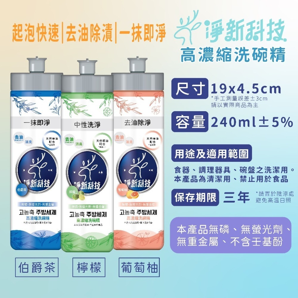 【JDUDS】淨新洗碗精 高濃縮洗碗精 淨新科技 去油除臭 高效洗碗精 酵素洗潔精 強效除菌洗潔精 台灣製洗碗精-細節圖3