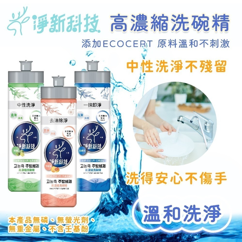 【JDUDS】淨新洗碗精 高濃縮洗碗精 淨新科技 去油除臭 高效洗碗精 酵素洗潔精 強效除菌洗潔精 台灣製洗碗精-細節圖5