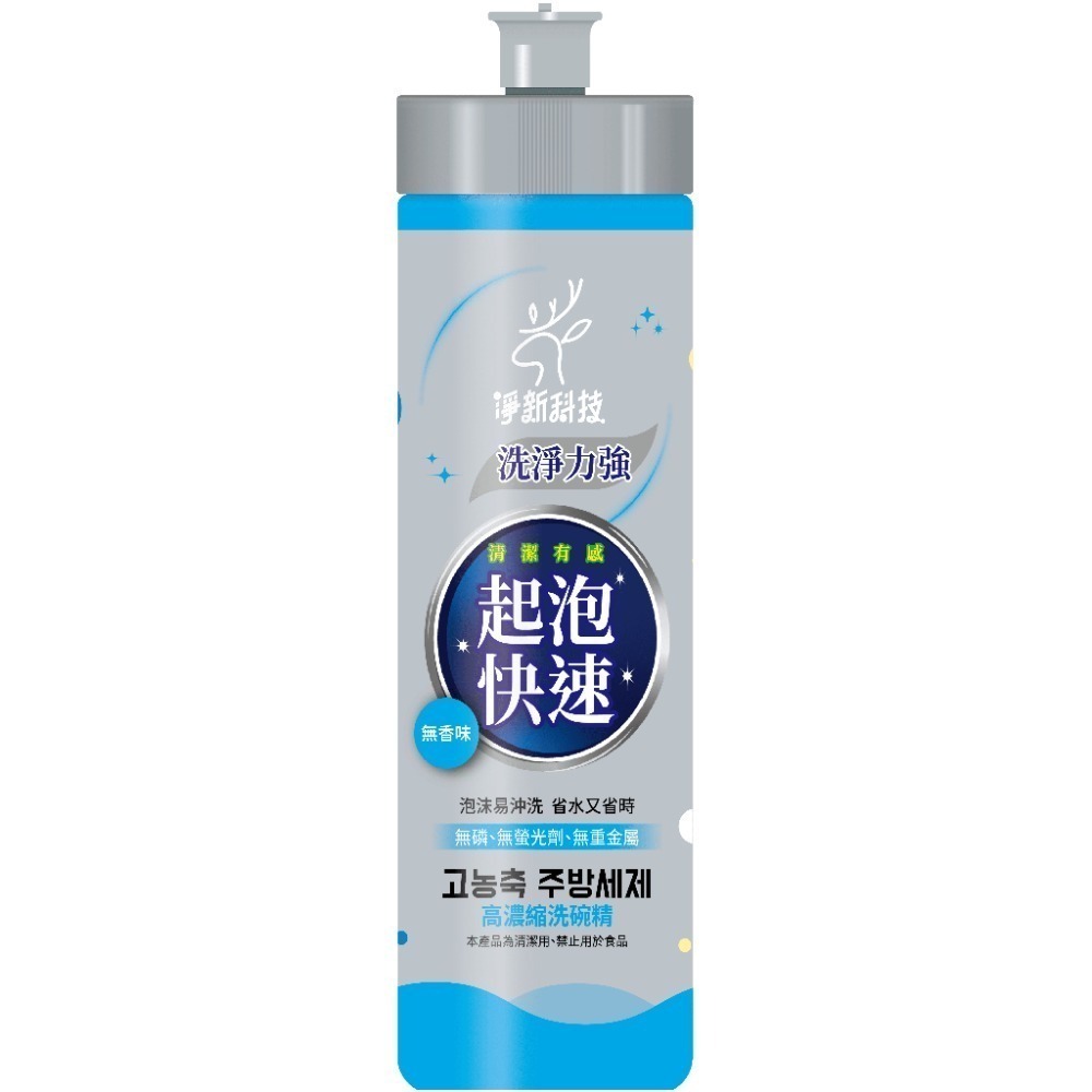 【JDUDS】淨新洗碗精 高濃縮洗碗精 淨新科技 去油除臭 高效洗碗精 酵素洗潔精 強效除菌洗潔精 台灣製洗碗精-規格圖9