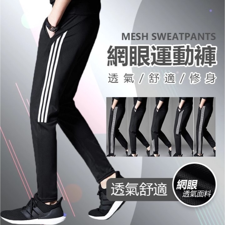 【限時購】【JDUDS】網眼透氣運動長褲 運動褲 運動長褲 長褲 休閒褲 透氣 速乾 流行 有型 潮流 多款任選-細節圖2