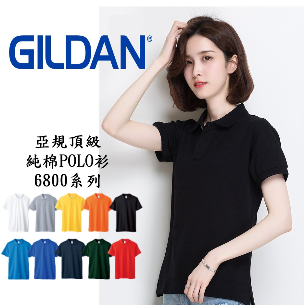 GILDAN 6800系列《JDUDS》素面 POLO衫 純棉 POLO 團體服 制服 T恤 短T 可印製 十色可選