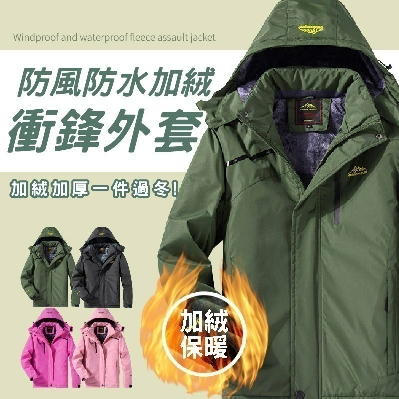 【限時購】【JDUDS】加絨款衝鋒外套(男女)防風防水衝鋒連帽外套 - 多色可選 (附發票)-細節圖2