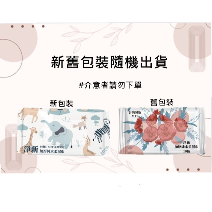 【JDUDS】淨新濕紙巾 純水濕紙巾 濕巾 擦臉巾 紙巾 濕巾 純水濕巾 10抽 80抽 溼紙巾 濕紙巾-細節圖3