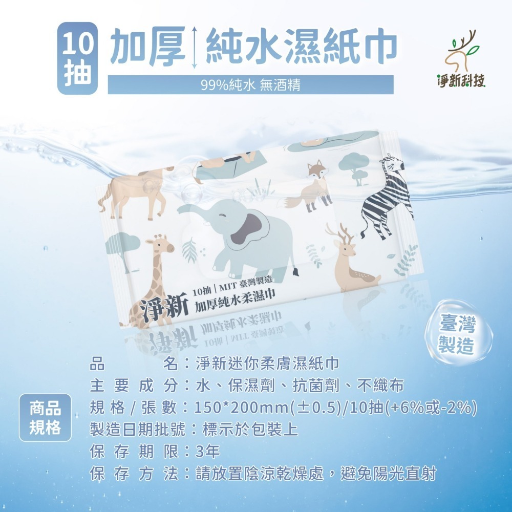 【JDUDS】淨新濕紙巾 純水濕紙巾 濕巾 擦臉巾 紙巾 濕巾 純水濕巾 10抽 80抽 溼紙巾 濕紙巾-細節圖4