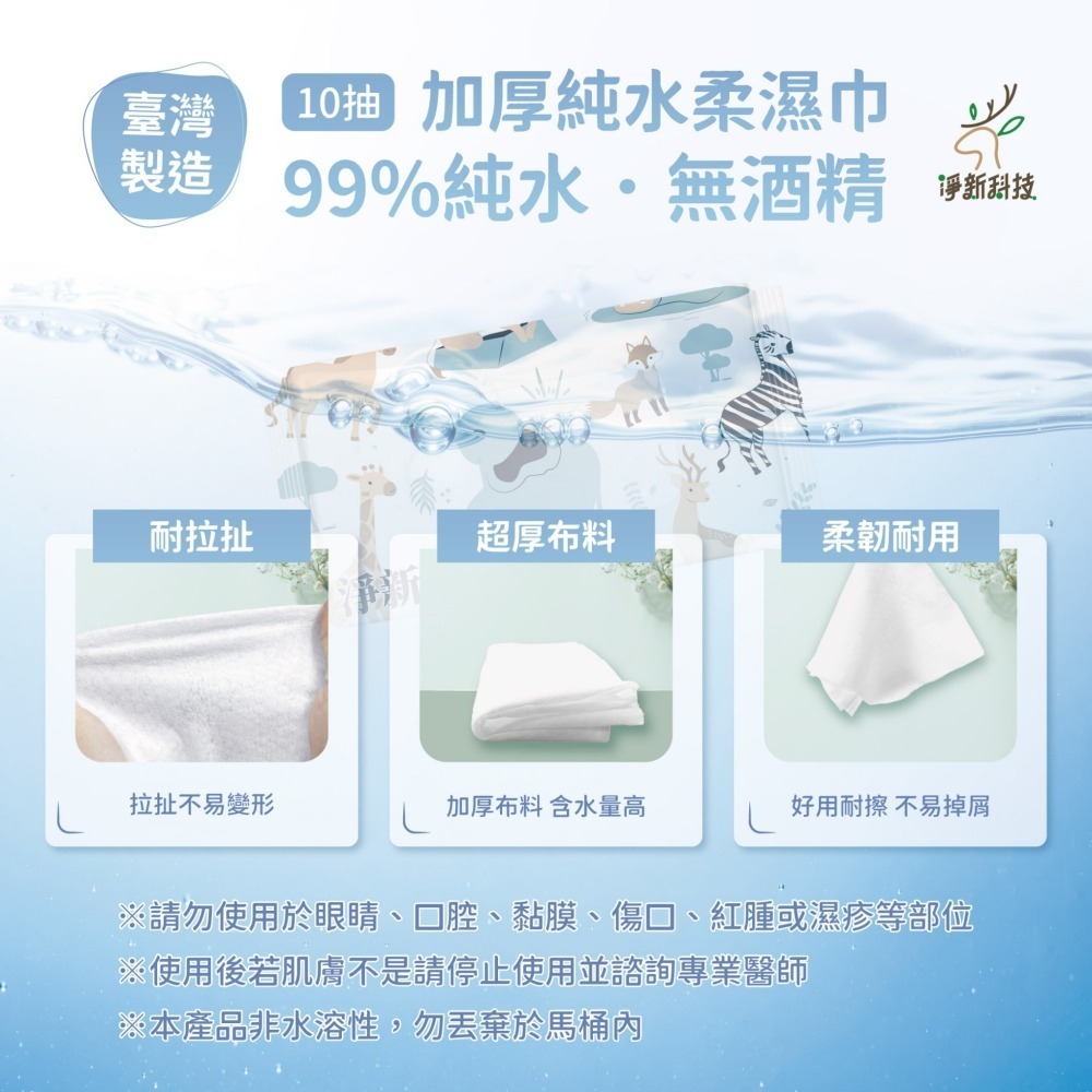 【JDUDS】淨新濕紙巾 純水濕紙巾 濕巾 擦臉巾 紙巾 濕巾 純水濕巾 10抽 80抽 溼紙巾 濕紙巾-細節圖5