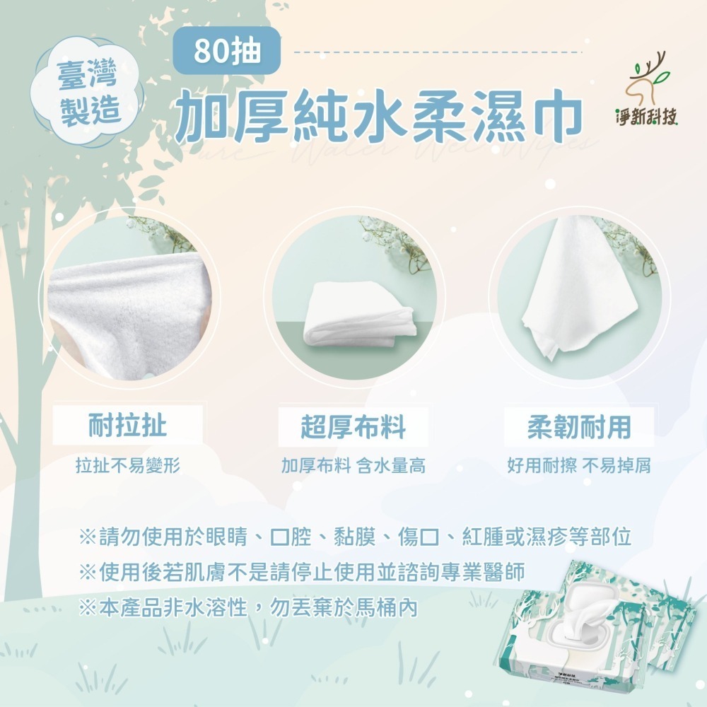 【JDUDS】淨新濕紙巾 純水濕紙巾 濕巾 擦臉巾 紙巾 濕巾 純水濕巾 10抽 80抽 溼紙巾 濕紙巾-細節圖7