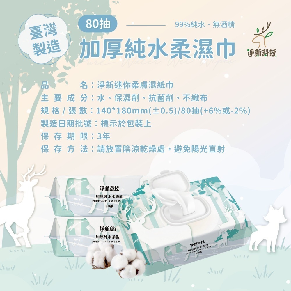 【JDUDS】淨新濕紙巾 純水濕紙巾 濕巾 擦臉巾 紙巾 濕巾 純水濕巾 10抽 80抽 溼紙巾 濕紙巾-細節圖6