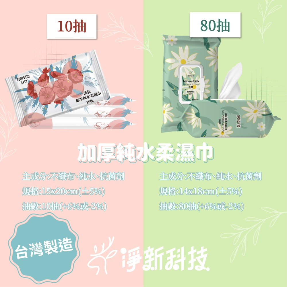 【台灣現貨】淨新濕紙巾 純水濕紙巾 濕巾 擦臉巾 紙巾 濕巾 純水濕巾 10抽 80抽 溼紙巾 濕紙巾-細節圖5