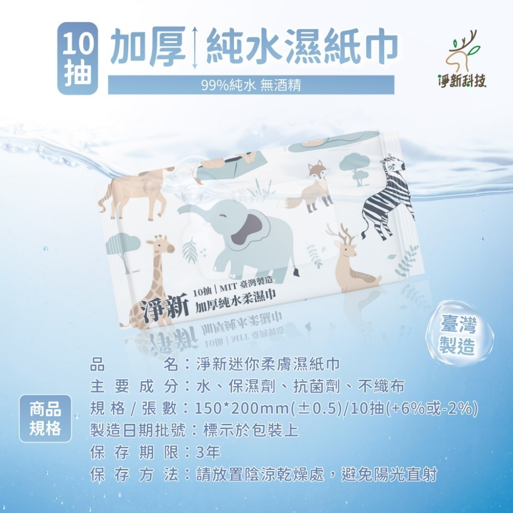 【JDUDS】淨新濕紙巾 純水濕紙巾 濕巾 擦臉巾 紙巾 濕巾 純水濕巾 10抽 80抽 溼紙巾 濕紙巾-規格圖9