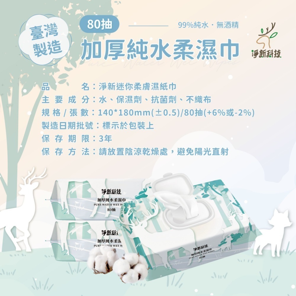 【JDUDS】淨新濕紙巾 純水濕紙巾 濕巾 擦臉巾 紙巾 濕巾 純水濕巾 10抽 80抽 溼紙巾 濕紙巾-規格圖9