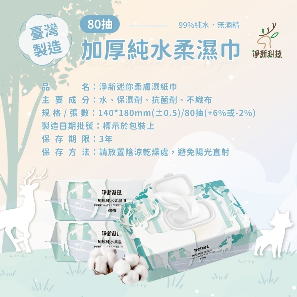 【JDUDS】淨新濕紙巾 純水濕紙巾 濕巾 擦臉巾 紙巾 濕巾 純水濕巾 10抽 80抽 溼紙巾 濕紙巾-規格圖9