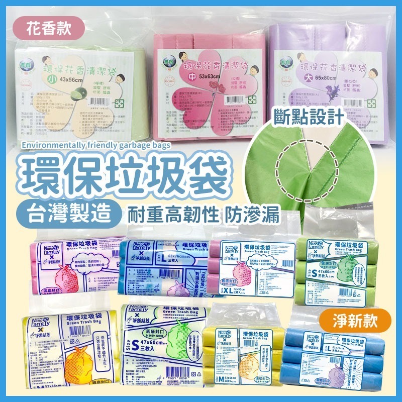 【JDUDS】吉寶 花香垃圾袋3入防破裂  淨新奈米家族 環保垃圾袋-細節圖3