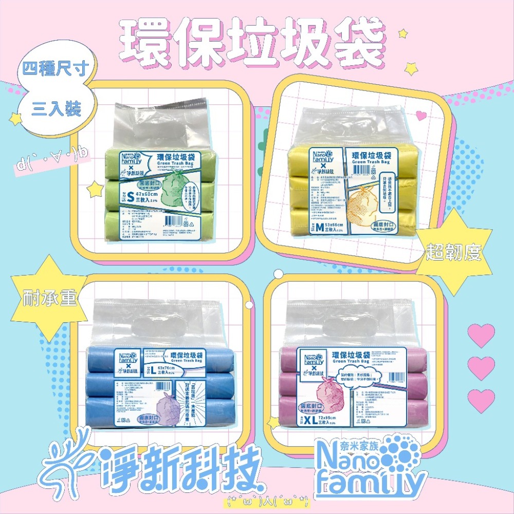 【JDUDS】吉寶 花香垃圾袋3入防破裂  淨新奈米家族 環保垃圾袋-細節圖5