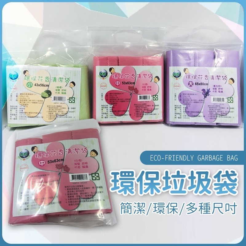 【JDUDS】吉寶 花香垃圾袋3入防破裂  淨新奈米家族 環保垃圾袋-細節圖8