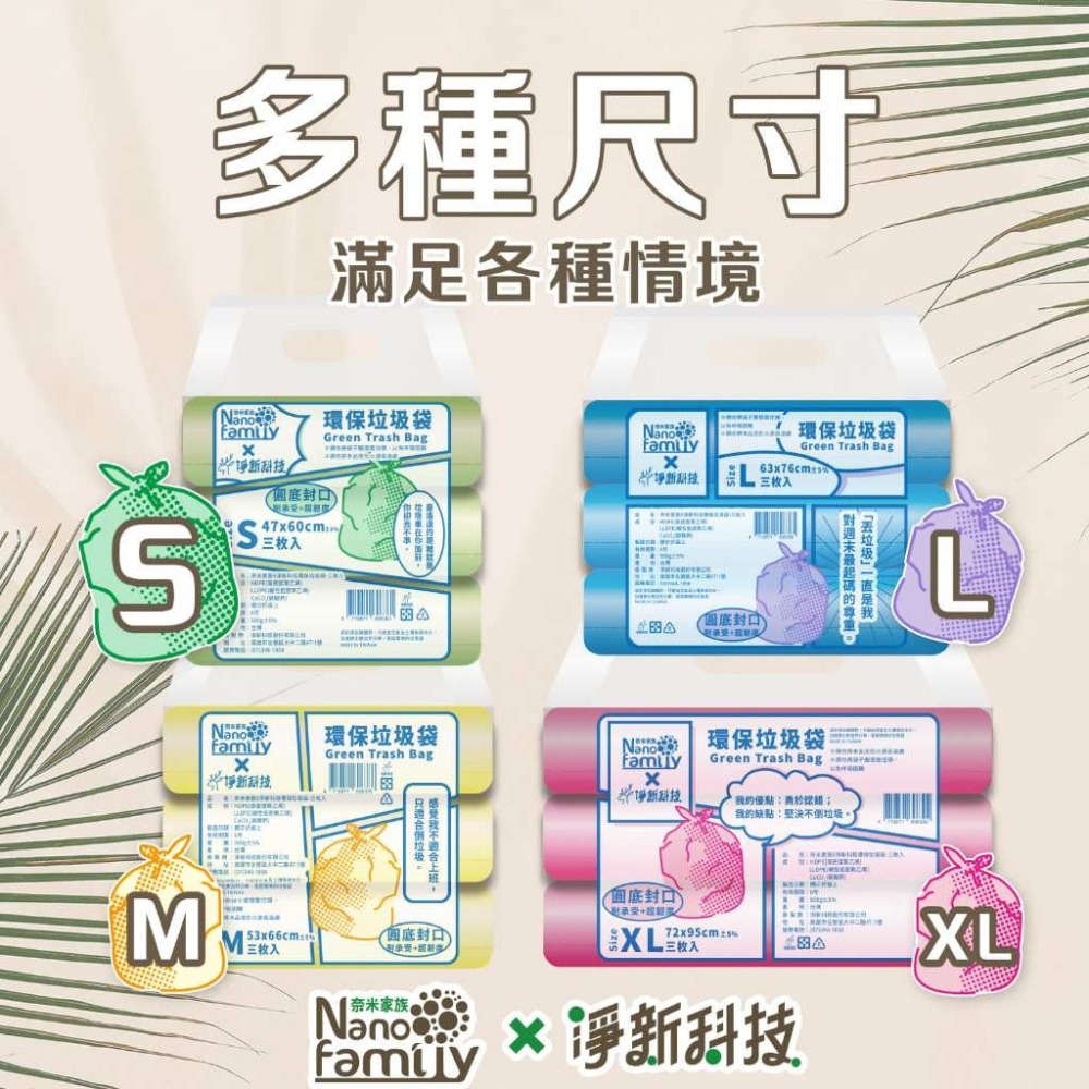 【JDUDS】吉寶 花香垃圾袋3入防破裂  淨新奈米家族 環保垃圾袋-細節圖9
