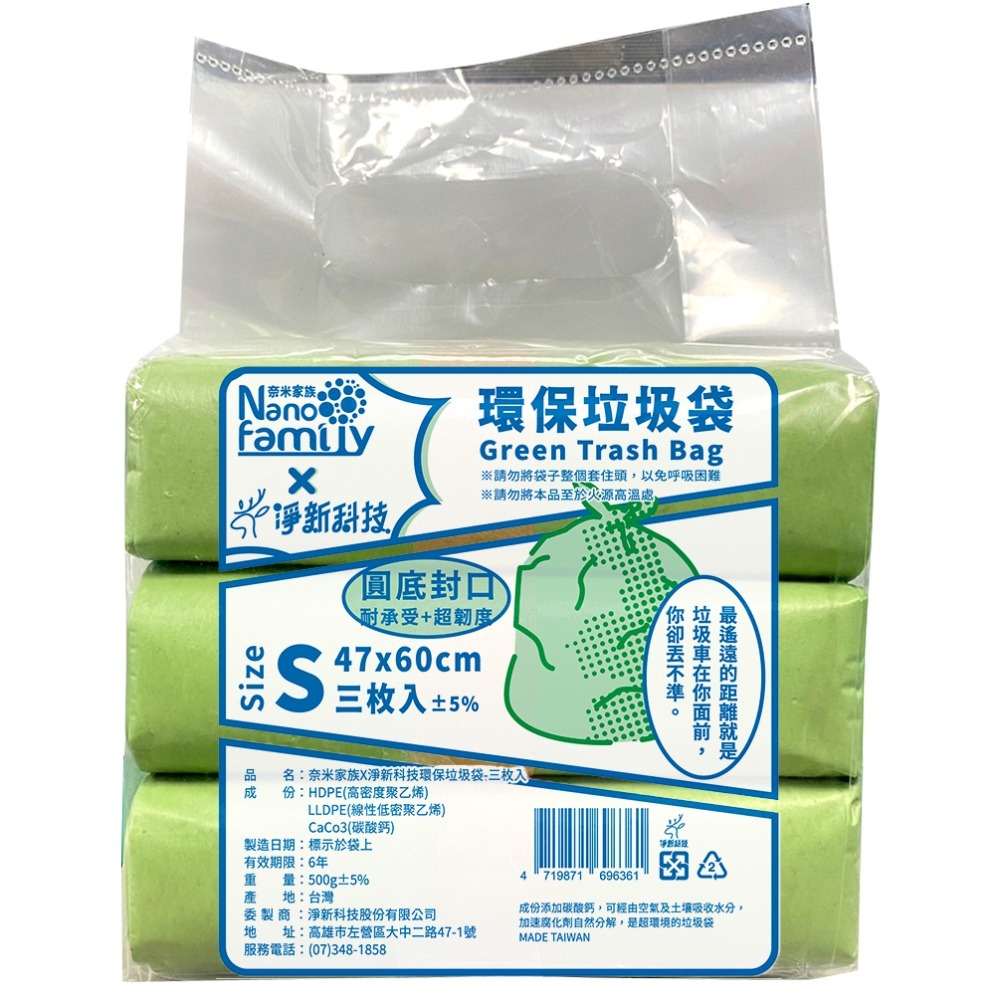 【S】淨新奈米垃圾袋 1包3卷入