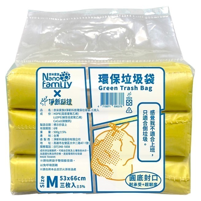 【JDUDS】吉寶 花香垃圾袋3入防破裂  淨新奈米家族 環保垃圾袋-規格圖9