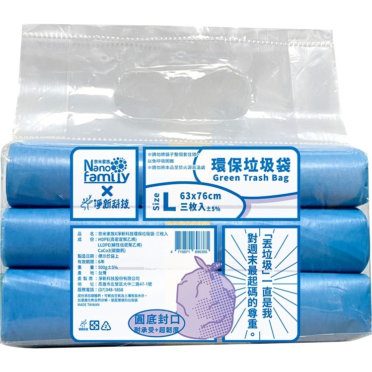 【L】淨新奈米垃圾袋 1包3卷入