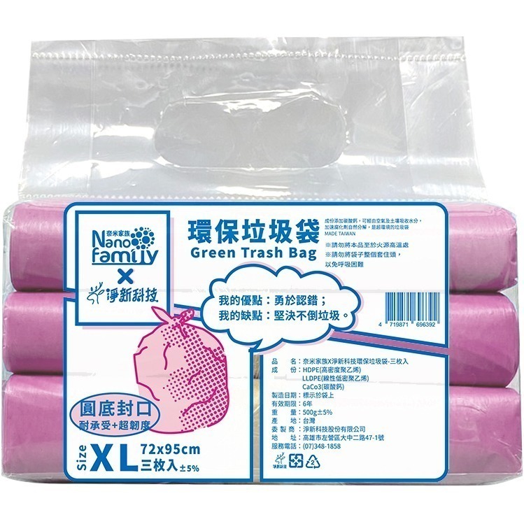 【JDUDS】吉寶 花香垃圾袋3入防破裂  淨新奈米家族 環保垃圾袋-規格圖9