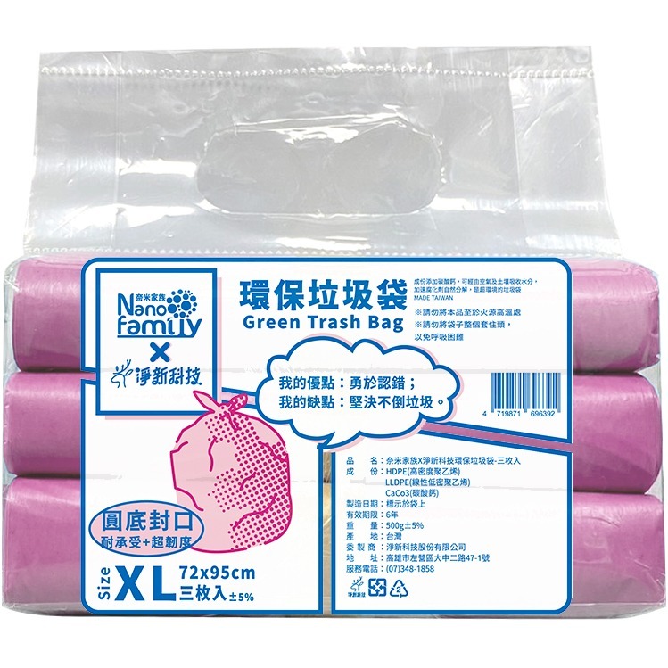 【JDUDS】吉寶 花香垃圾袋3入防破裂  淨新奈米家族 環保垃圾袋-規格圖9