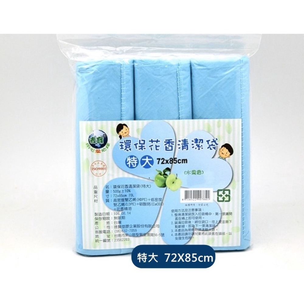【JDUDS】吉寶 花香垃圾袋3入防破裂 不滴水 不漏底 平底封口 垃圾袋 淨新&奈米家族  環保垃圾袋-細節圖6