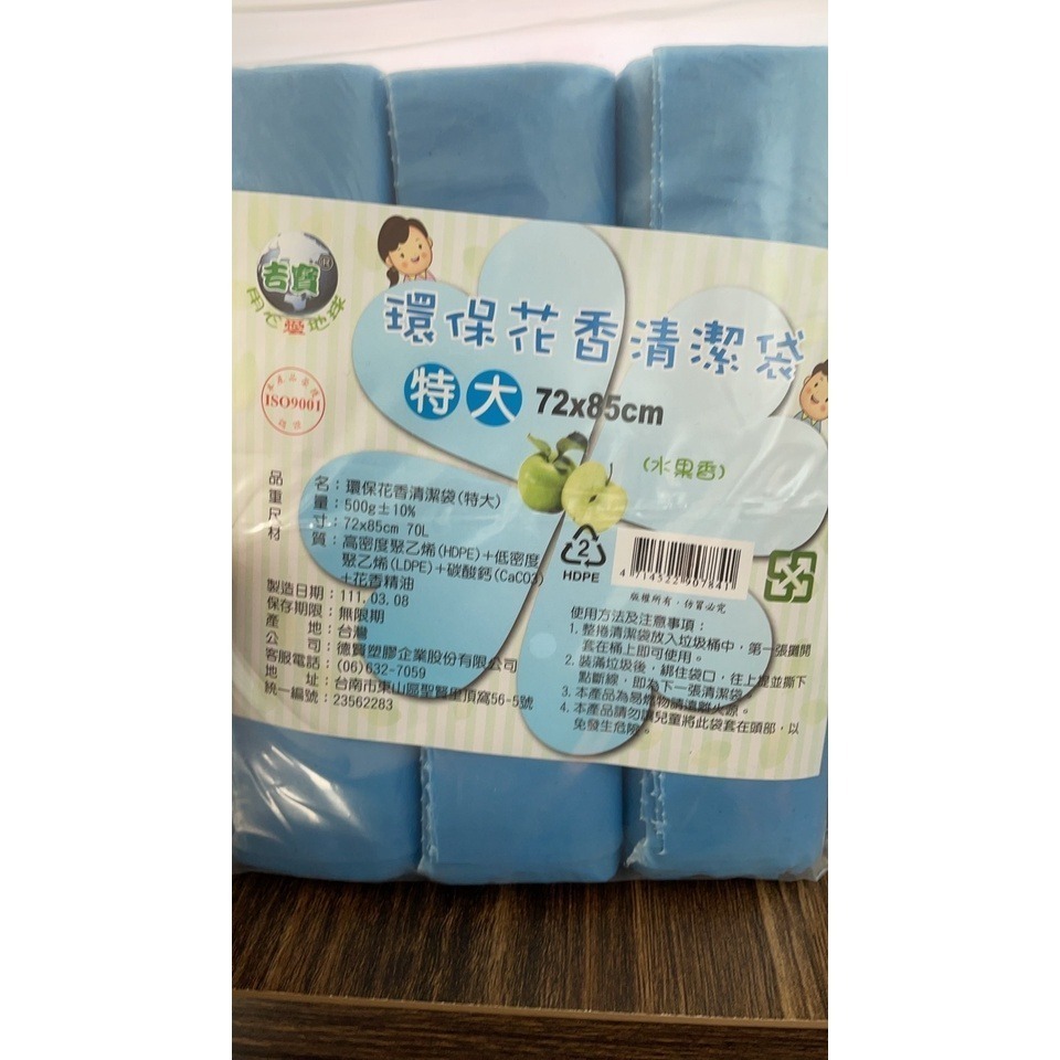 【JDUDS】吉寶 花香垃圾袋3入防破裂 不滴水 不漏底 平底封口 垃圾袋 淨新&奈米家族  環保垃圾袋-規格圖6