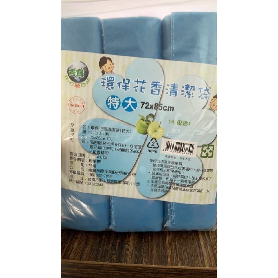 【JDUDS】吉寶 花香垃圾袋3入防破裂 不滴水 不漏底 平底封口 垃圾袋 淨新&奈米家族  環保垃圾袋-規格圖6