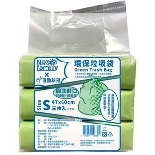 【S】淨新奈米垃圾袋 1包3卷入
