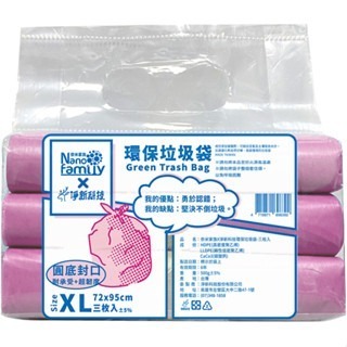 【XL】淨新奈米垃圾袋 1包3卷入