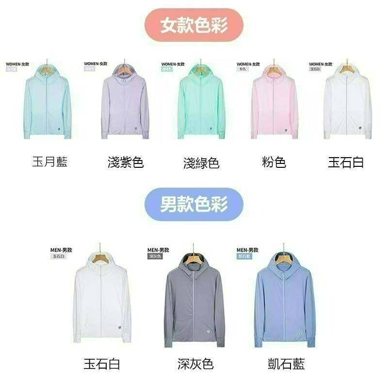 【限時購】男女冰絲涼感防曬外套外套 防曬外套 遮陽 連帽外套 情侶裝 男外套 女外套 運動外套 風衣-細節圖3