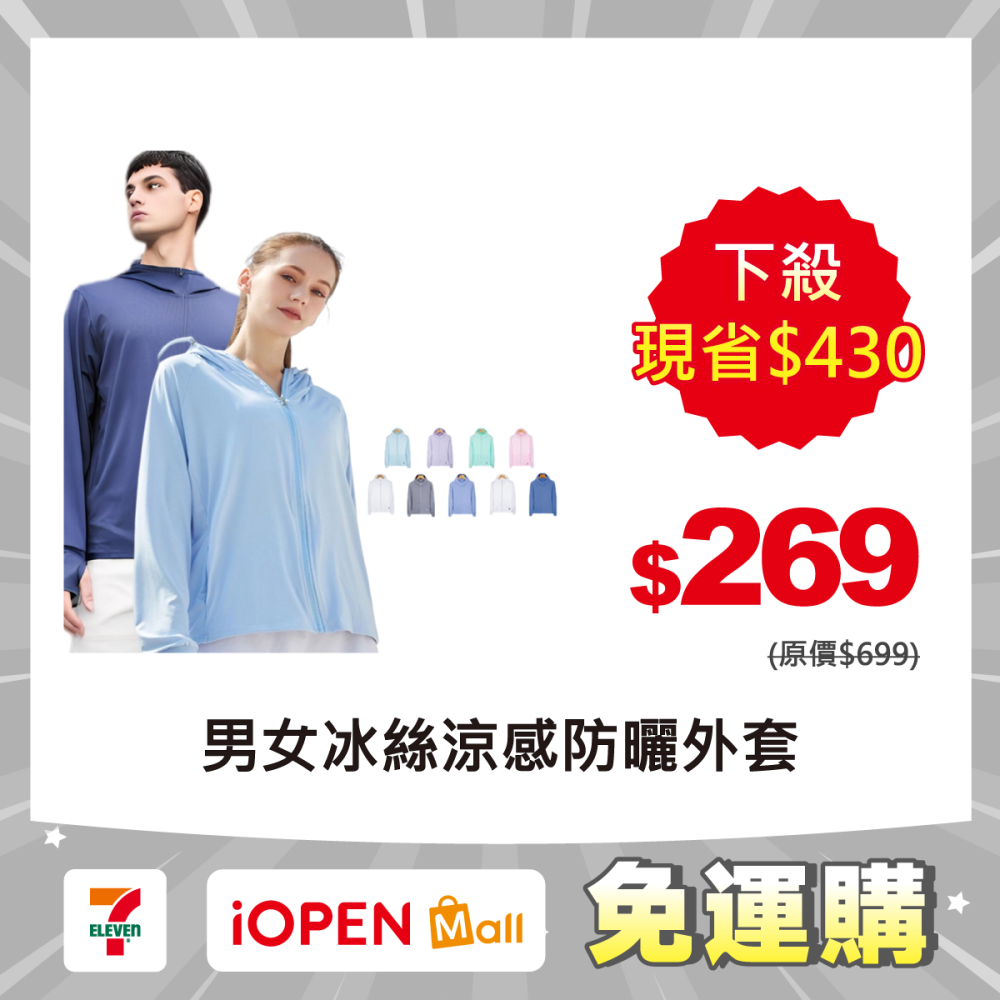 【限時購】男女冰絲涼感防曬外套外套 防曬外套 遮陽 連帽外套 情侶裝 男外套 女外套 運動外套 風衣-細節圖9