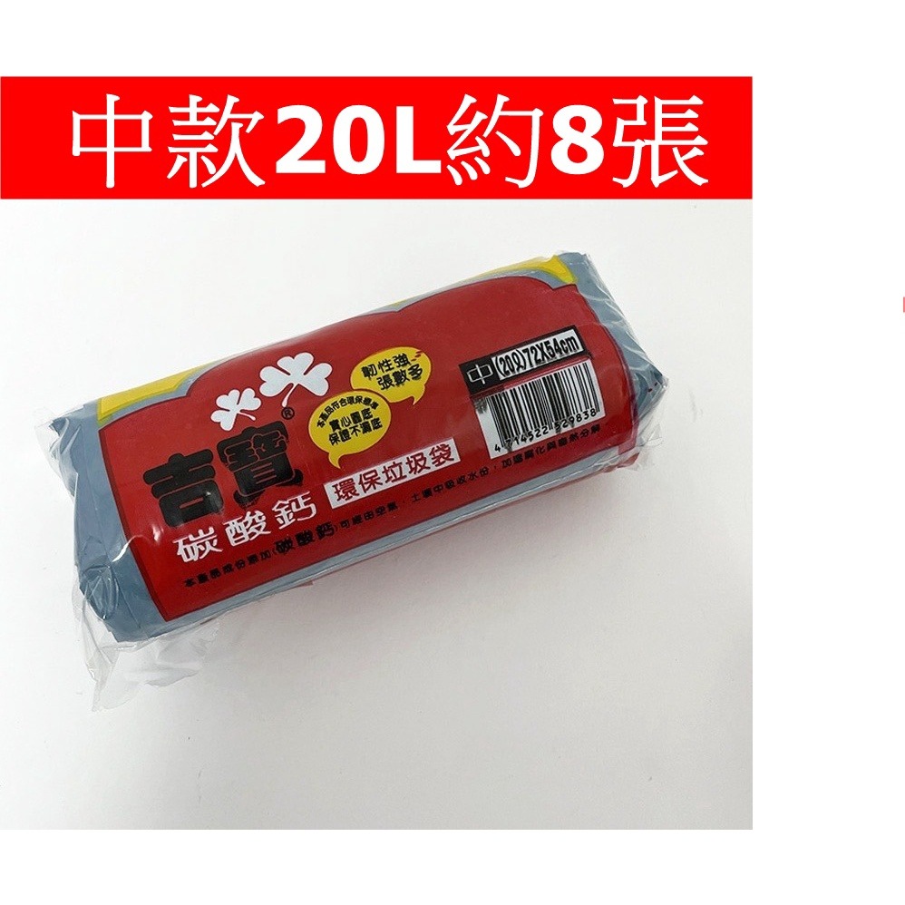 【台灣出貨】吉寶160g(加厚) / 淨新 105g 環保垃圾袋 台灣製造 獨立包裝 不易破 圓底 耐重 碳酸鈣垃-細節圖3