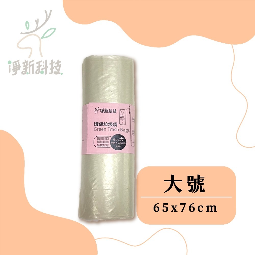 【JDUDS】淨新 105g 環保垃圾袋 台灣製造 獨立包裝 不易破 圓底 耐重 碳酸鈣垃-規格圖8