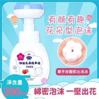 【JDUDS】 花朵泡沫洗手慕斯按壓瓶300ml 草莓蜜桃香型慕斯 洗手乳-細節圖6