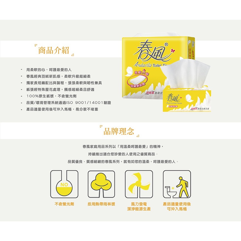 【JDUDS】春風羽絨新肌感抽取式衛生紙 情人超細柔抽取式衛生紙 衛生紙 抽取式衛生紙 MIT 抽取式 面紙-細節圖3