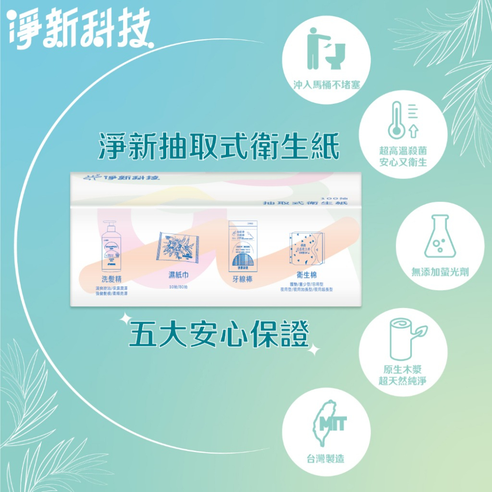 【台灣現貨】 淨新 抽取式衛生紙 衛生紙 餐巾紙 面紙 台灣製造 MIT 衛生紙 廁紙 草紙 手紙 淨新抽取式衛生紙-細節圖2