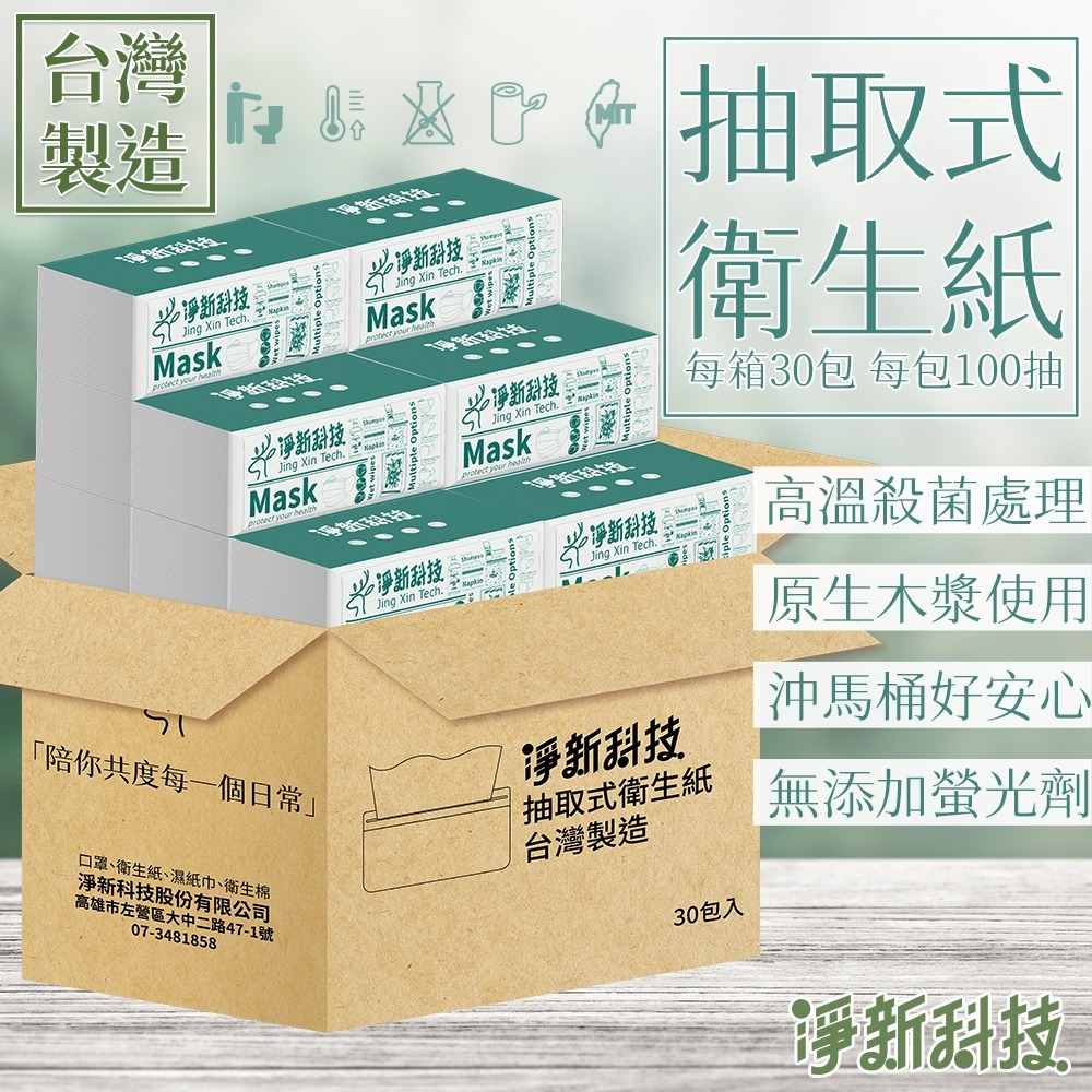 【JDUDS】 淨新 抽取式衛生紙 衛生紙 餐巾紙 面紙 台灣製造 MIT 衛生紙 廁紙 草紙 手紙 淨新抽取式衛生紙-細節圖5