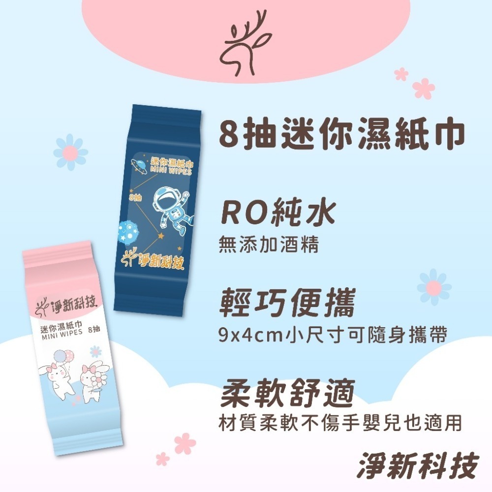 【JDUDS】隨身迷你濕紙巾 便攜小包裝 口袋型濕巾 純水濕巾 口袋濕紙巾 保濕濕紙巾 可愛迷你濕紙巾 小包裝濕紙巾-細節圖3