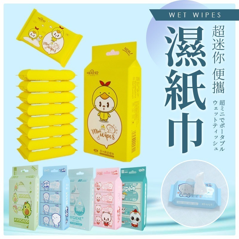【JDUDS】隨身迷你濕紙巾 便攜小包裝 口袋型濕巾 純水濕巾 口袋濕紙巾 保濕濕紙巾 可愛迷你濕紙巾 小包裝濕紙巾-細節圖5