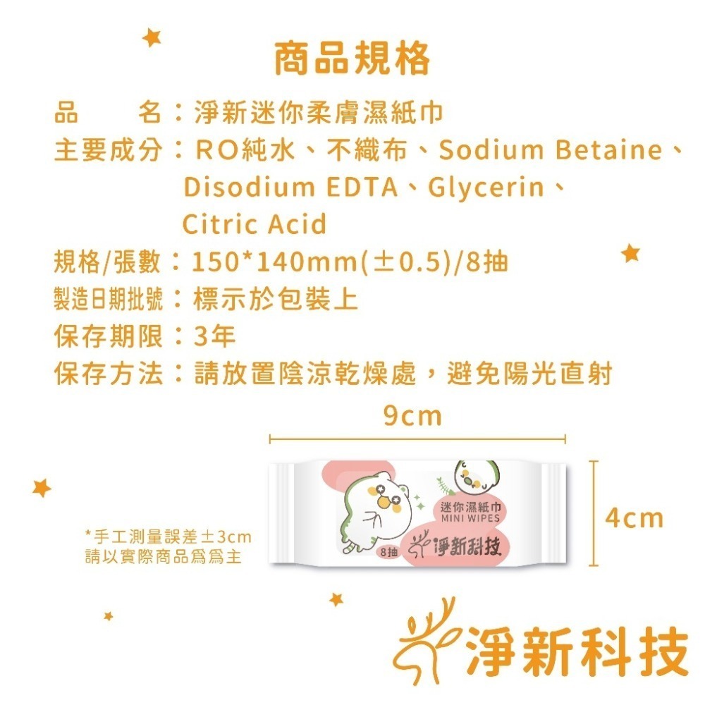 【JDUDS】隨身迷你濕紙巾 便攜小包裝 口袋型濕巾 純水濕巾 口袋濕紙巾 保濕濕紙巾 可愛迷你濕紙巾 小包裝濕紙巾-細節圖6